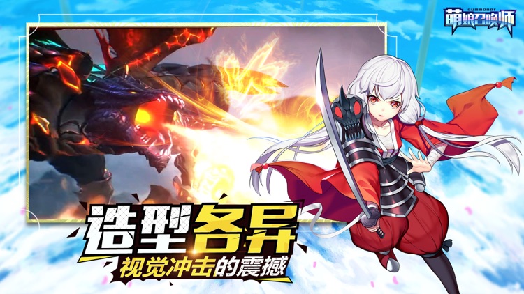 萌娘召唤师