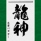 It is a tool to be able to enjoy the Japanese calligraphy easily