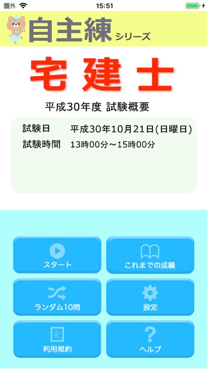 自主練シリーズ 宅建士 過去問集