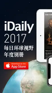 idaily · 2017 年度别册 iphone screenshot 1