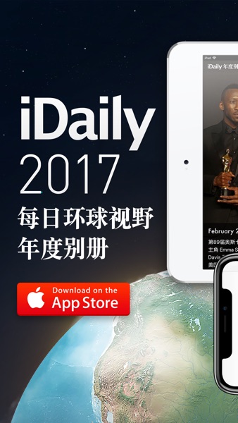 【图】iDaily · 2017 年度别册(截图1)