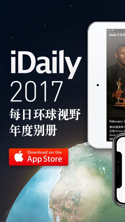 iDaily · 2017 年度别册