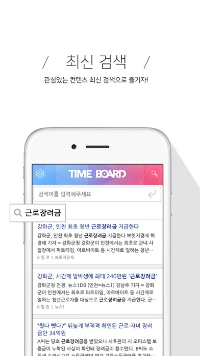 타임보드 iPhone screenshot