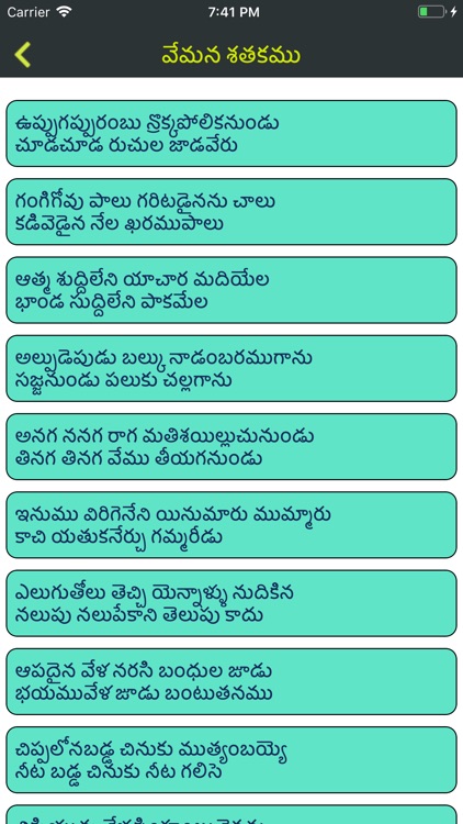 Telugu Padyalu