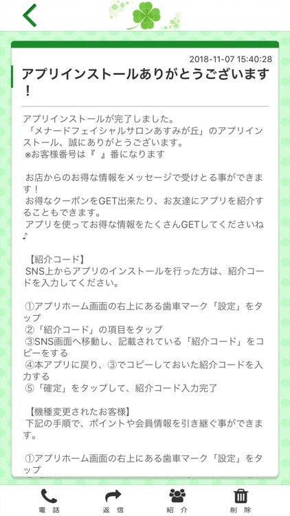 メナードフェイシャルサロンあすみが丘　公式アプリ