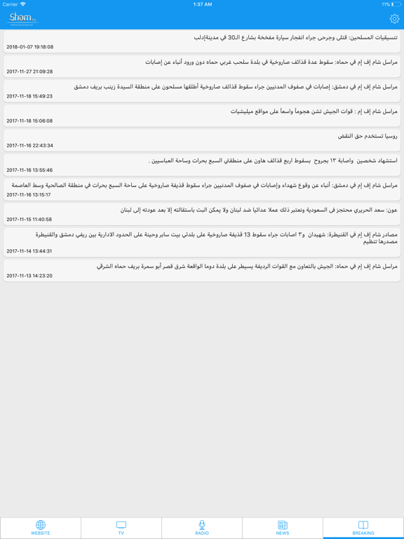 Screenshot #4 pour Sham FM International