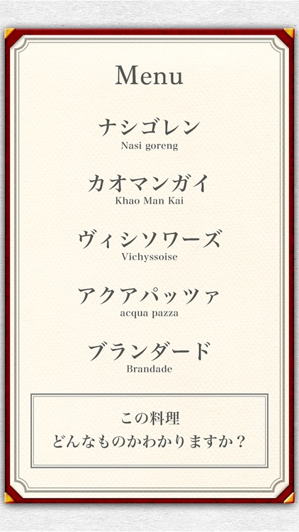 意識高い系FOODクイズ−格付けグルメ−