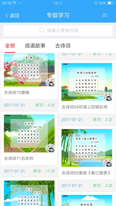 海沧云学堂 screenshot 4