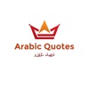 Great Arabic Quotes - iPhoneアプリ