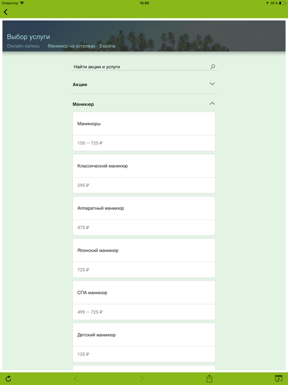 Screenshot #6 pour Маникюр на островах