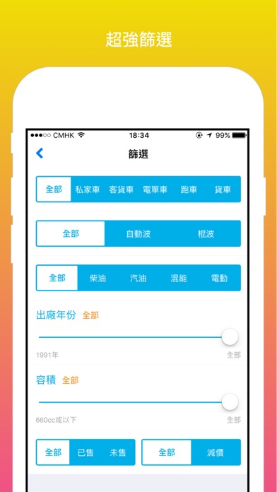 搵車 1Car.hk - 香港二手車買賣平台 screenshot 3