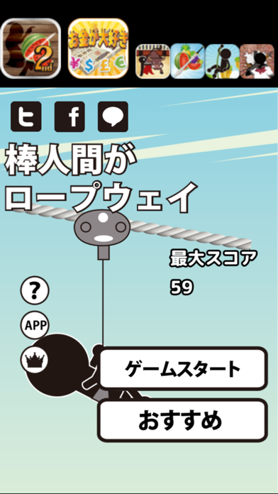 棒人間がロープウェイ By Isamu Sakashita Ios アメリカ合衆国 Searchman アプリマーケットデータ 棒人間がロープウェイ By Isamu Sakashita Ios アメリカ合衆国 Searchman アプリマーケットデータ