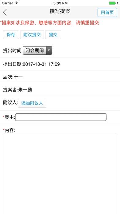 委员履职 screenshot 3