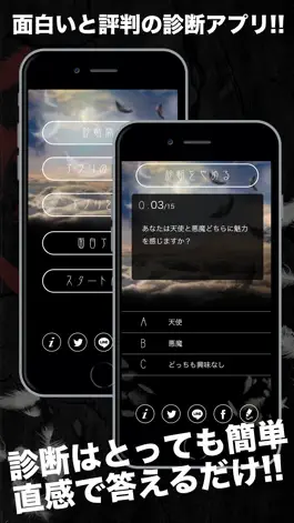 Game screenshot 心理占いアプリ-天使と悪魔診断 apk