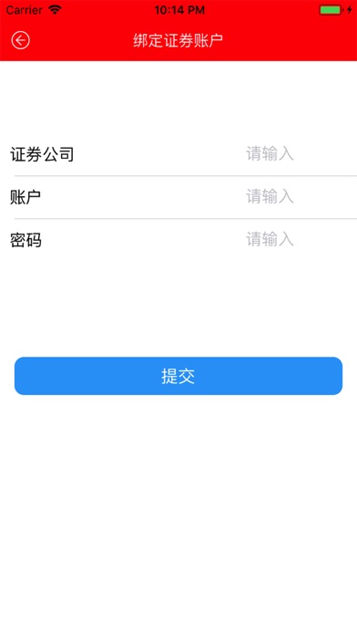 打新-新股申购必备 screenshot 4
