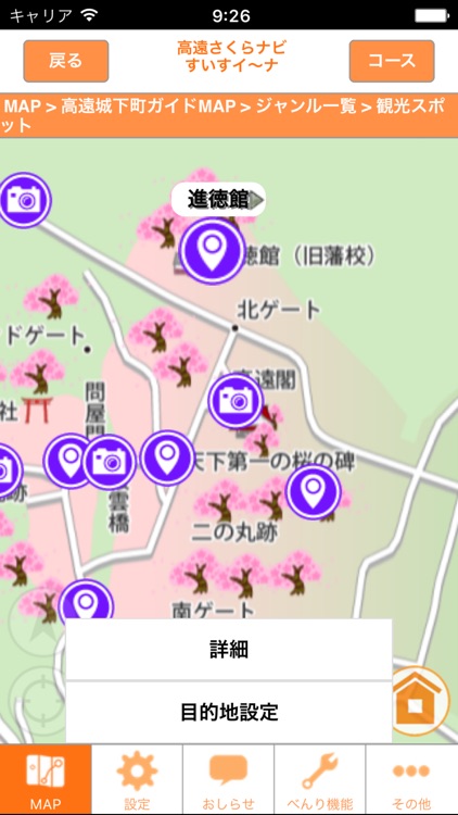 高遠さくらナビ すいすイ〜ナ screenshot-3