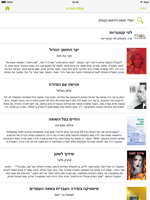 Screenshot #5 pour מנדלי קורא ספרים