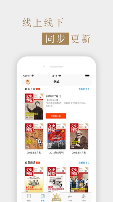 杂志《文史博览》 screenshot 2