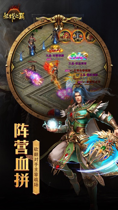 荣耀之巅 - 经典2018热血皇城传奇 screenshot 3