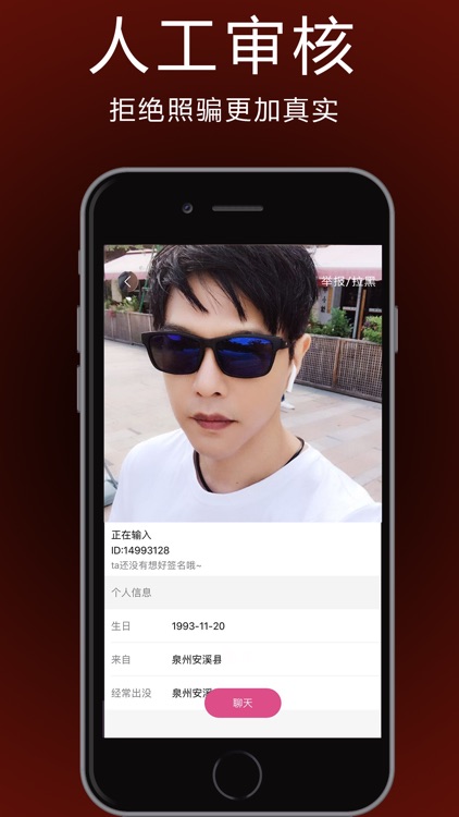 视频爱播-视频聊天软件、同城聊天交友 screenshot-3
