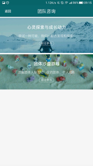 安忻心理 screenshot 3