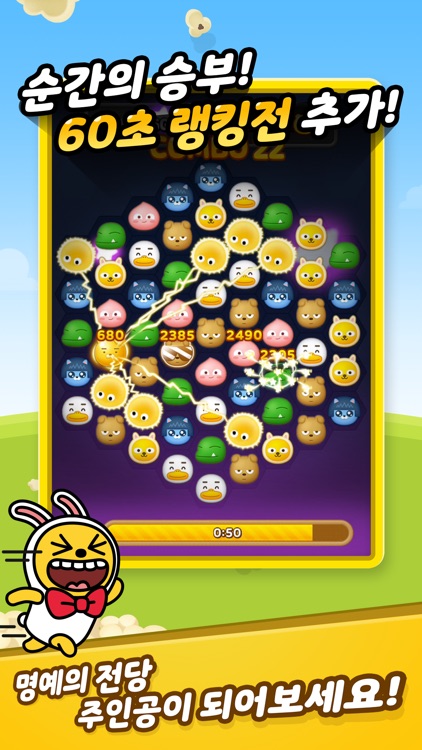 프렌즈팝콘 for kakao