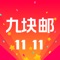 卷皮九块邮,每日精选推出近万件淘宝天猫大额优惠券,覆盖衣食住行各大消费品类,购物省一半,满足日常需要。