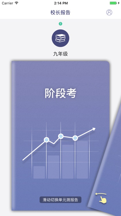 学业质量提升平台-校长端