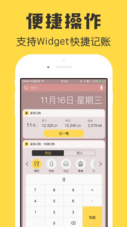 鲨鱼记账Pro screenshot-3