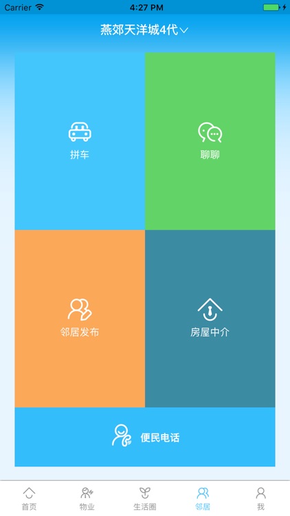 天洋优智生活 screenshot-3