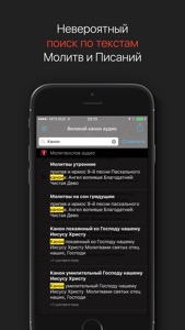 Великий канон Андрея Критского screenshot #4 for iPhone
