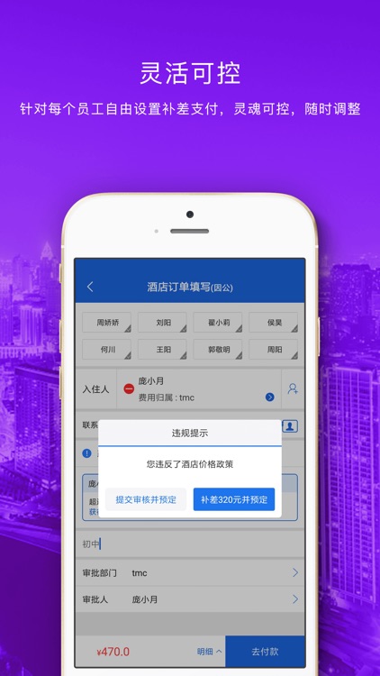 知行商旅 screenshot-4