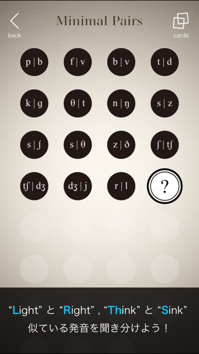 楽しく英語発音を覚えるなら Phonetic Cardsのスクリーンショット - 3