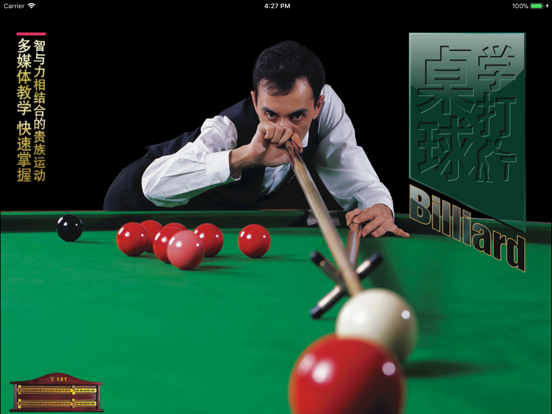 学打桌球snookerのおすすめ画像1