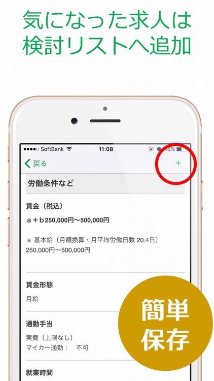 求人検索 for ハローワーク screenshot-4