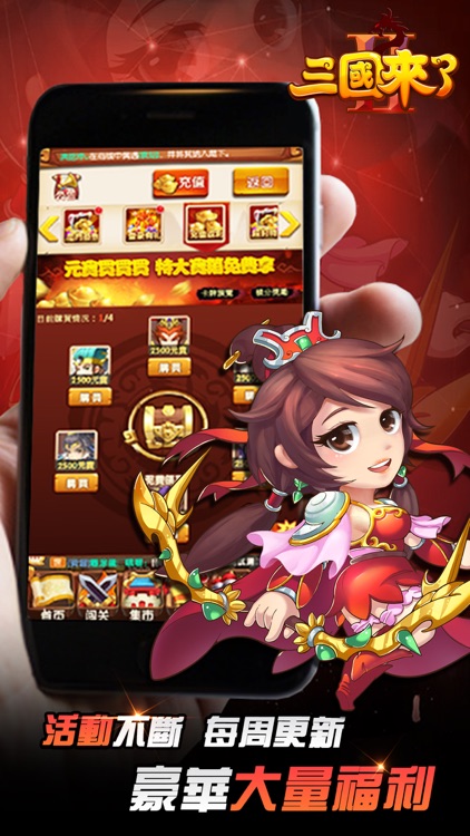 三國來了2 － 策略對戰戰到夯 screenshot-4