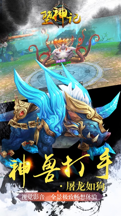 堕神记- 剑鸣仙界 神殒八荒 screenshot-3