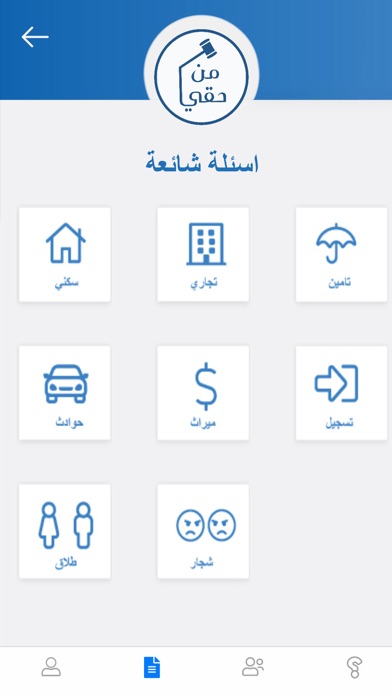 من حقي screenshot 4