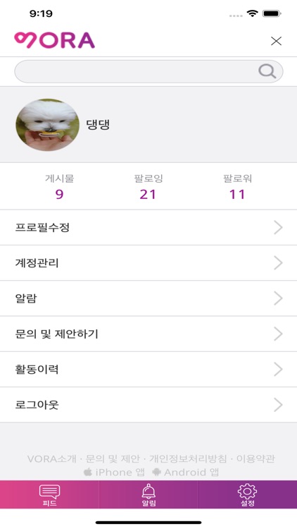 문화생활의 시작, VORA screenshot-7