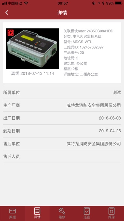 VES智慧用电 screenshot-3