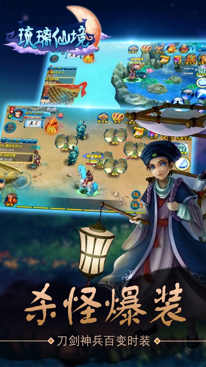 琉璃仙境:闯荡天下,修仙除魔 screenshot-4