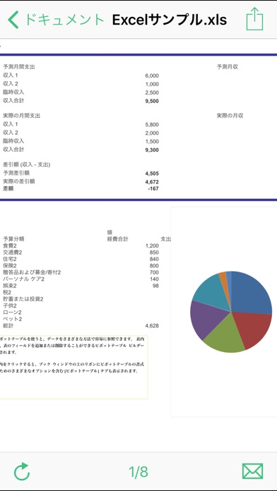 Anshin-kun for iOSのスクリーンショット4 Anshin-kun for iOSのスクリーンショット4