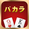 バカラ Deluxe - Squeeze card as a VIP player, be the gambling master with beauty dealers, you playboy!