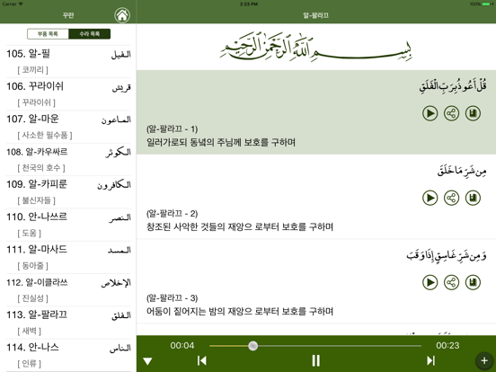Screenshot #6 pour 꾸란 한국어 Quran Korean