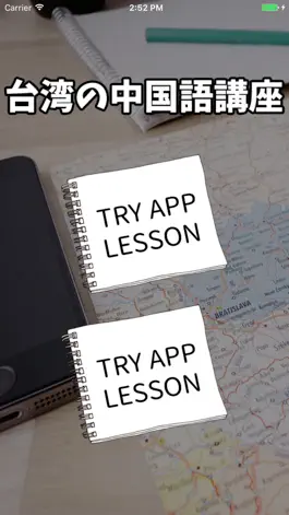 Game screenshot 台湾の中国語レッスン apk
