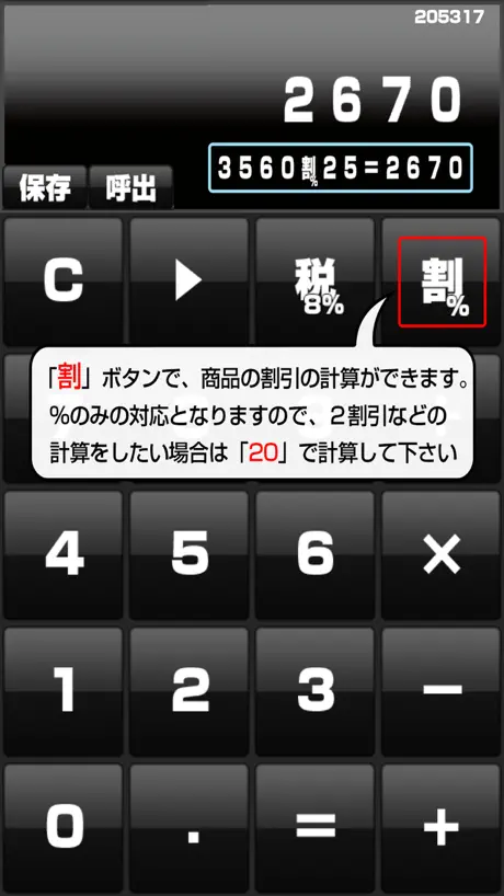 スタイリッシュ電卓