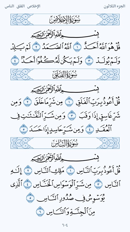 Quran Audio & Translation - القرآن الصوتي مع تفسير