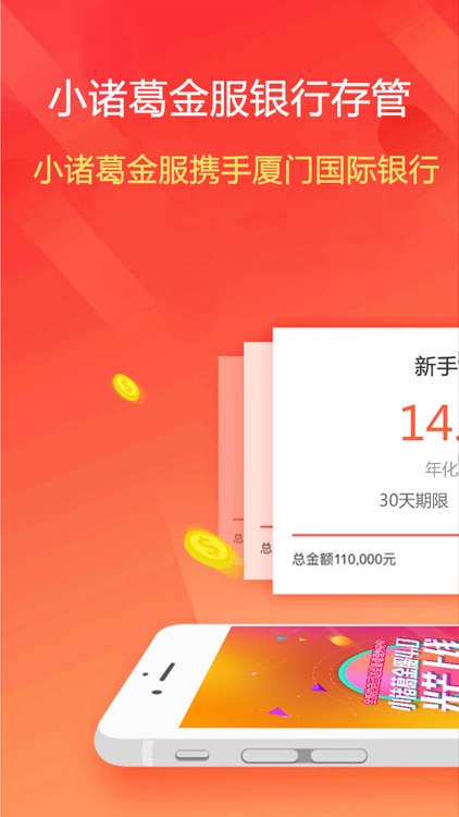 小诸葛金服-融腾集团旗下信息中介服务平台