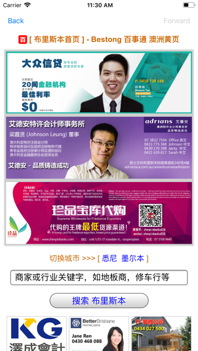Bestong 百事通 screenshot
