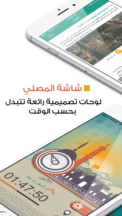المصلي : Prayer Times, Qibla